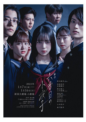 Theater “Rokubanmeno Sayoko ” Art Direction & Design / 舞台 “六番目の小夜子”