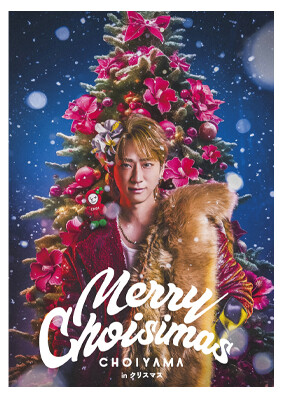 CHOIYAMA “Merry Choisimas” live performance / 小山慶一郎 “CHOIYAMA” Art Direction & Design