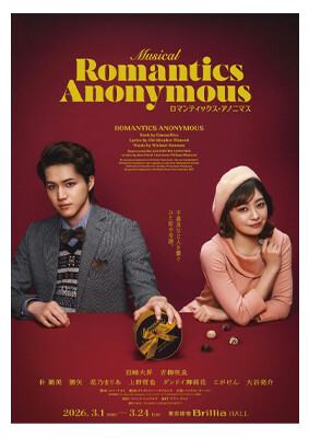 舞台 “ロマンティクス・アノニマス” 宣伝美術 / Theater “Romantics Anonymous” Art Direction & Design