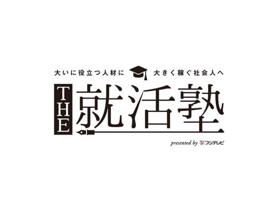 フジテレビ “THE Shokatsu Juke” Logo Design “THE 就活塾”